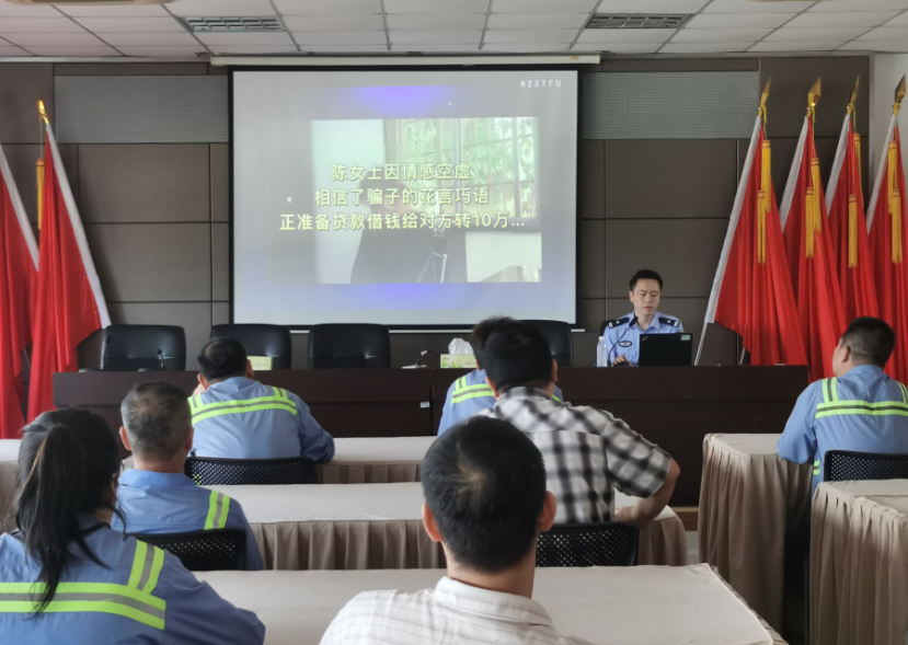 龙湾公司举行反诈预防预警讲座